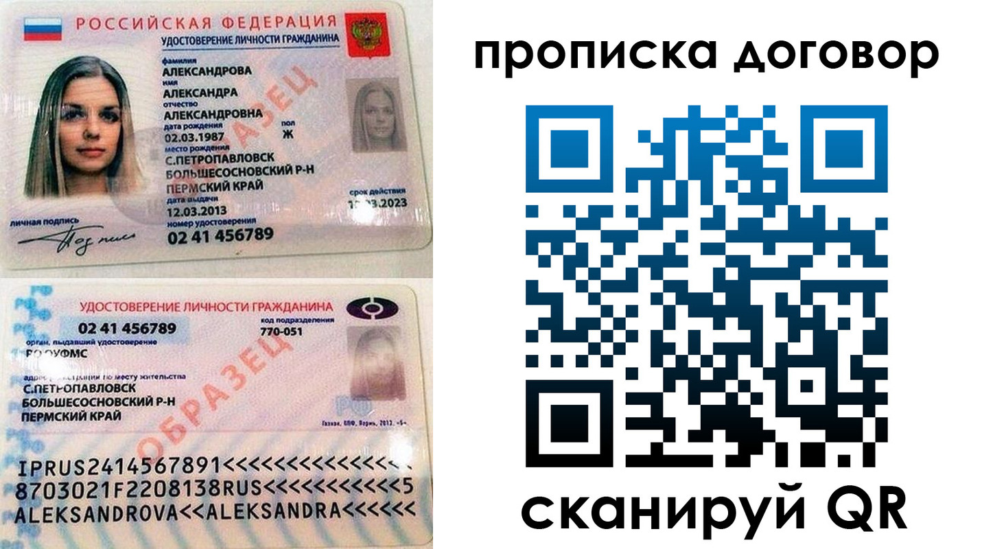 временная регистрация недорого в Струнино