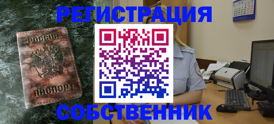 временная регистрация собственник в Струнино