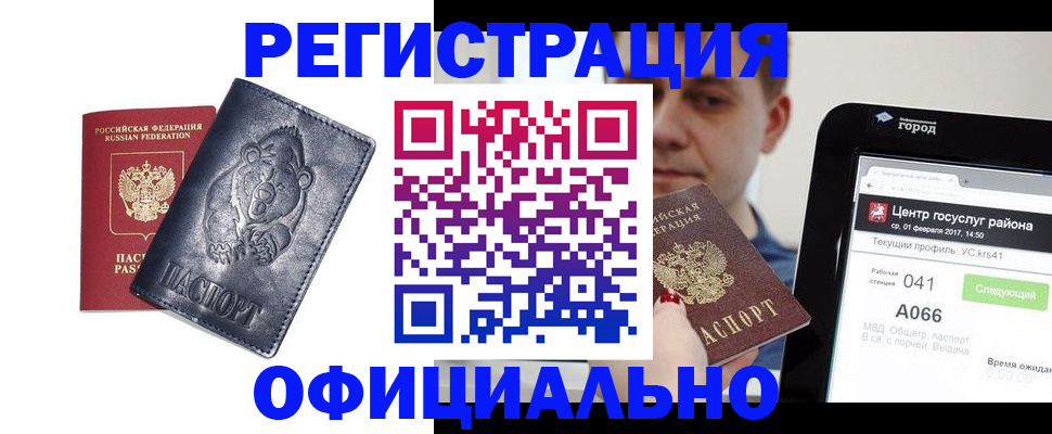 временная регистрация законно в Струнино